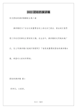 2024团结的演讲稿_221