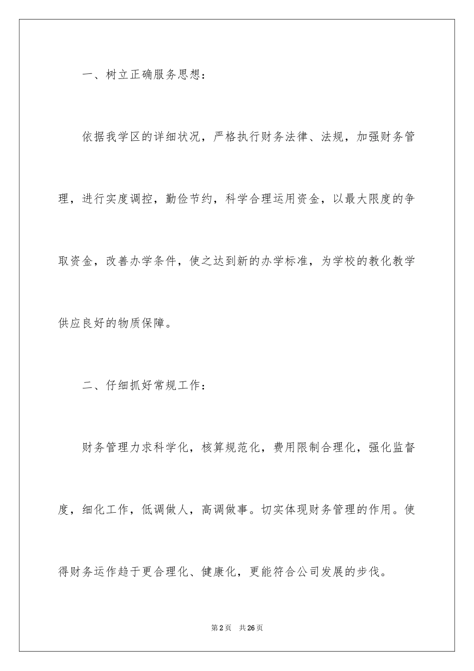 2024初中学校财务工作总结_第2页