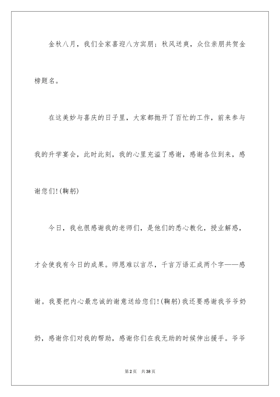 2024升学宴学生发言稿_7_第2页