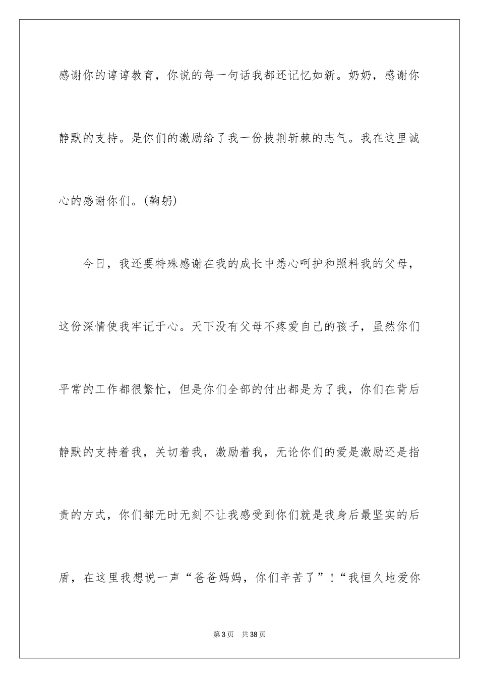 2024升学宴学生发言稿_7_第3页