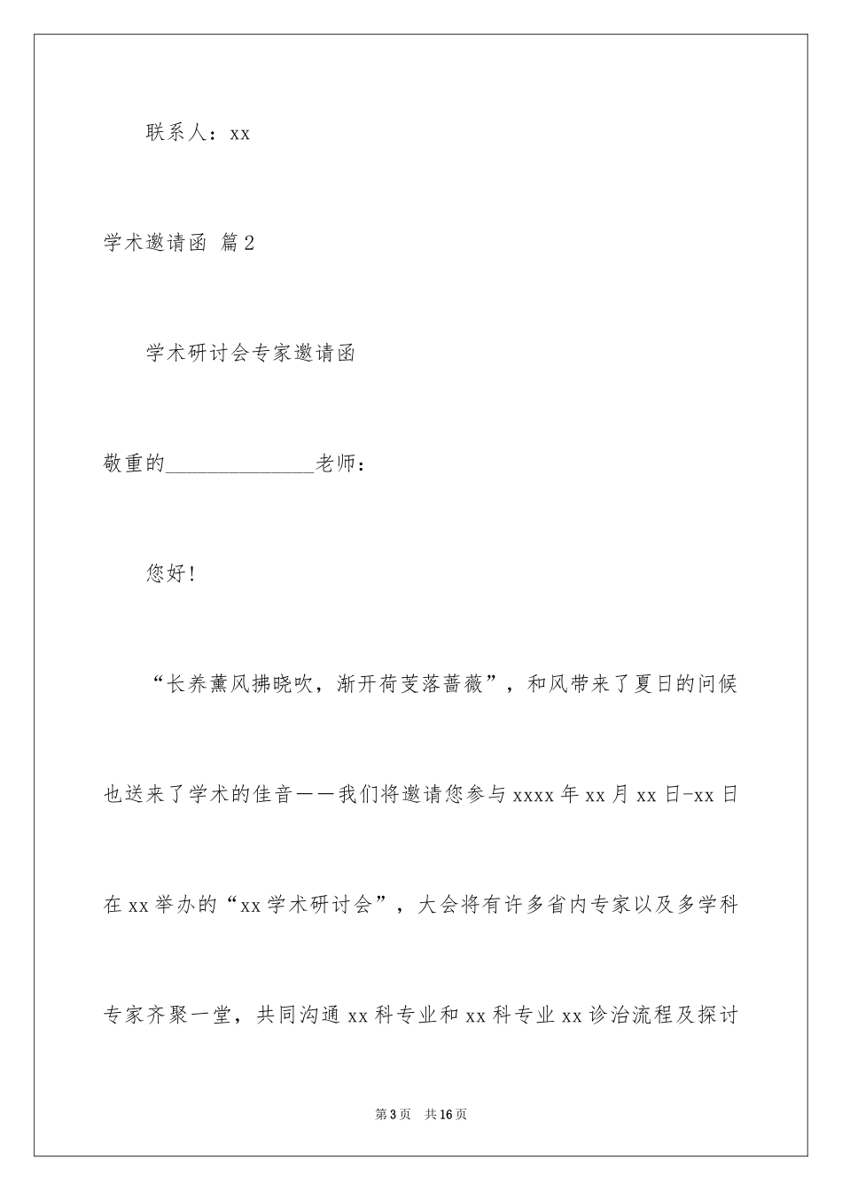 2024学术邀请函_38_第3页