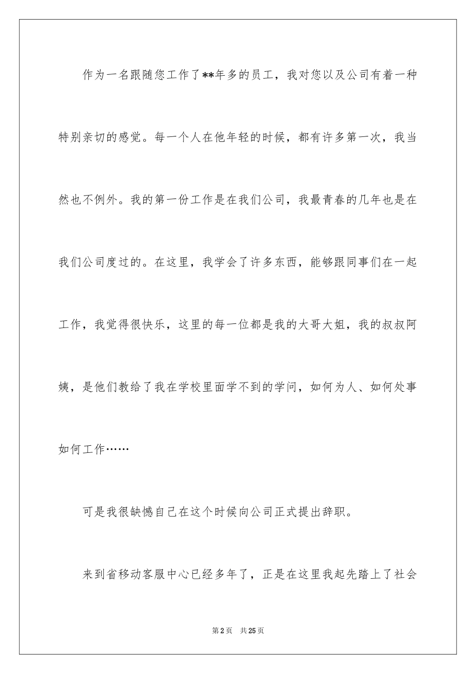 2024公司老员工辞职信_3_第2页