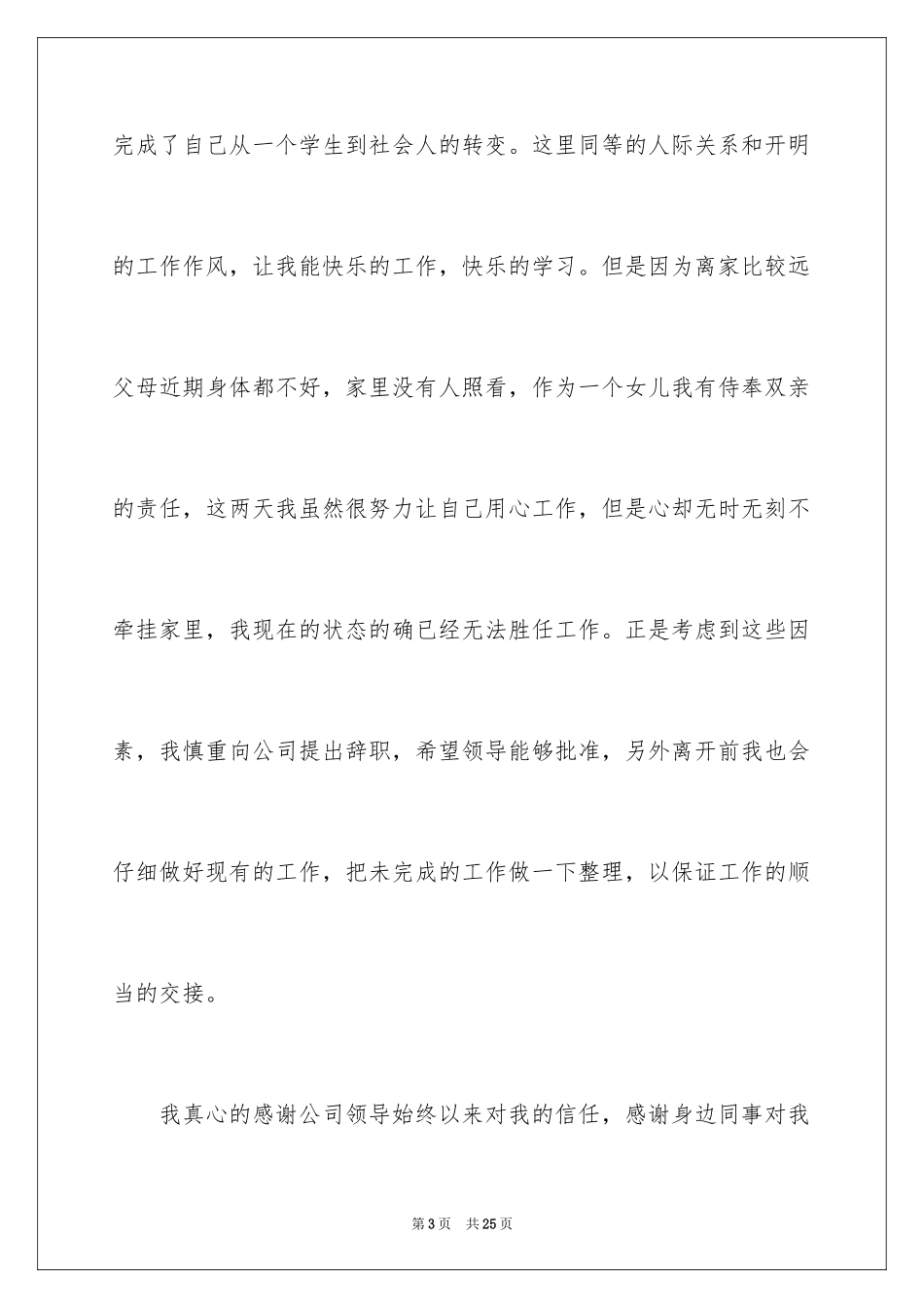 2024公司老员工辞职信_3_第3页