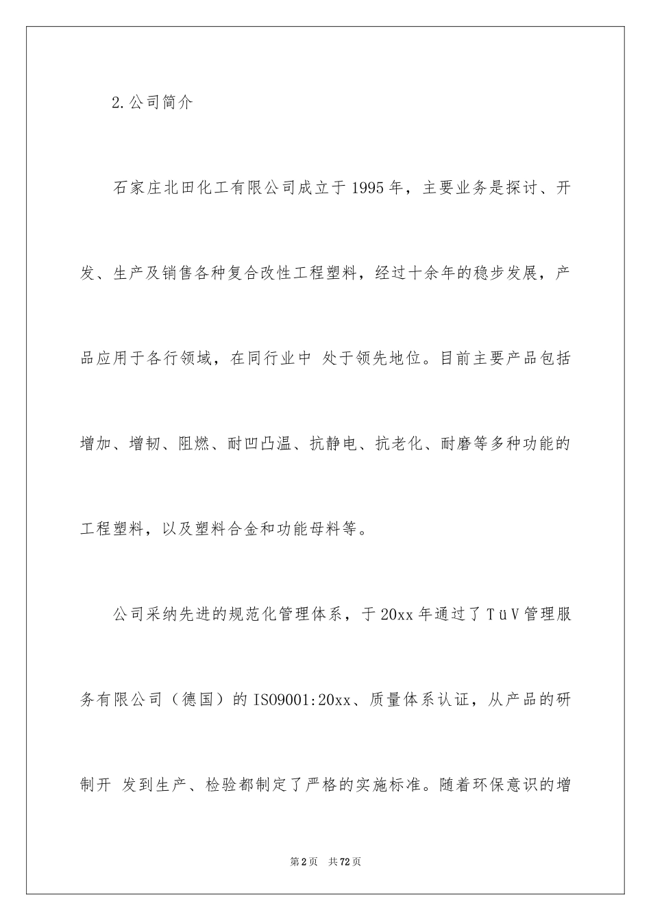 2024塑料实习报告_2_第2页