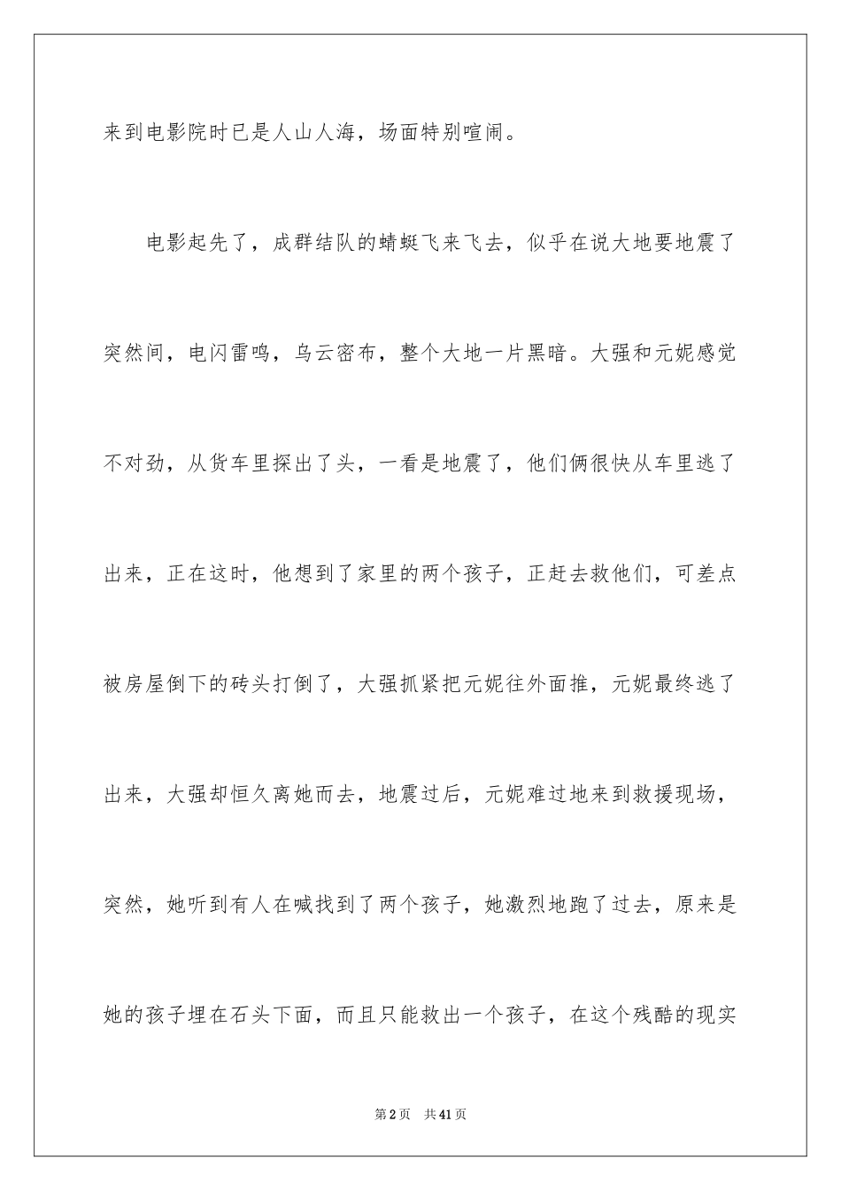 2024唐山大地震观后感_34_第2页