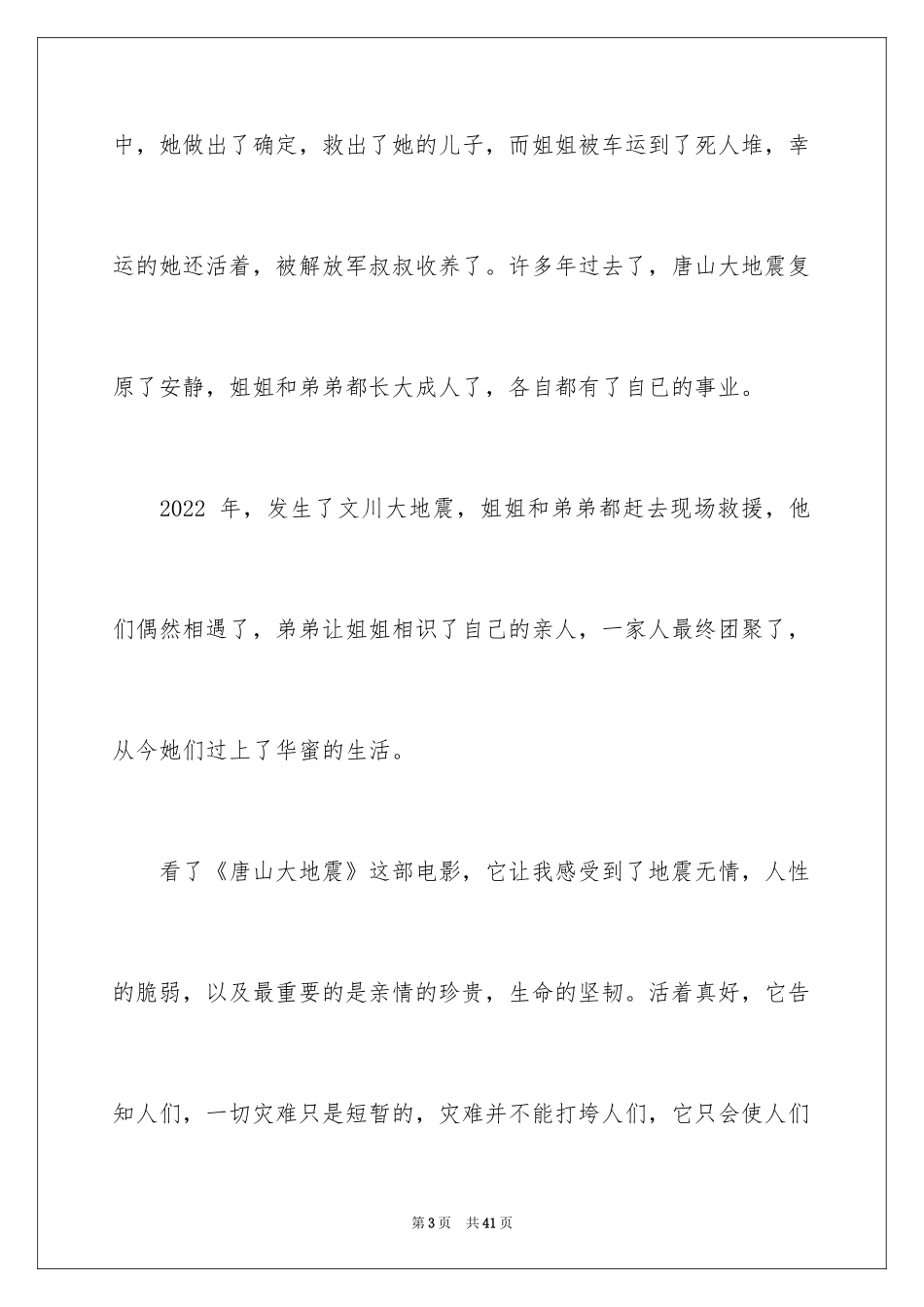 2024唐山大地震观后感_34_第3页