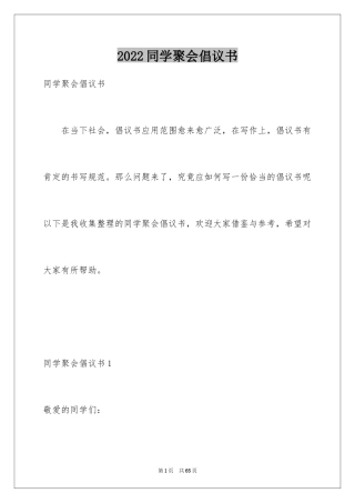 2024同学聚会倡议书_18