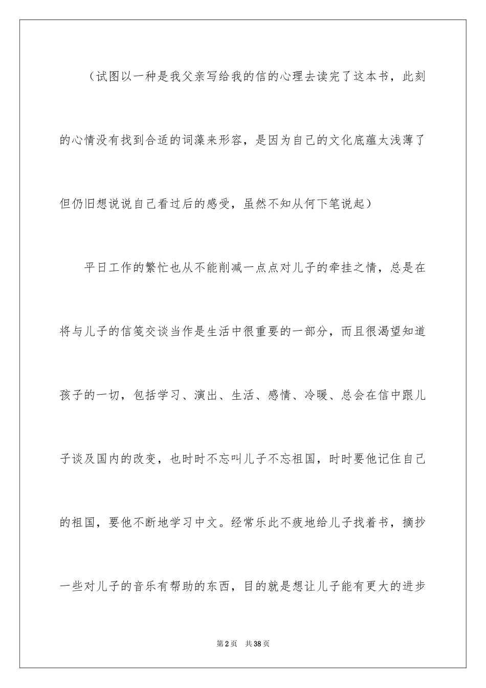 2024傅雷家书读书感悟_7_第2页