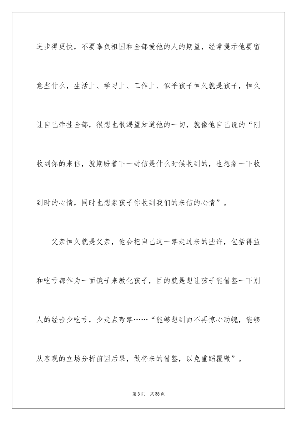2024傅雷家书读书感悟_7_第3页