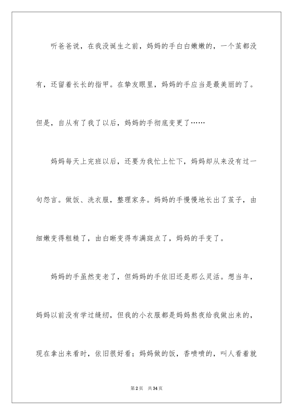 2024妈妈的手作文_10_第2页