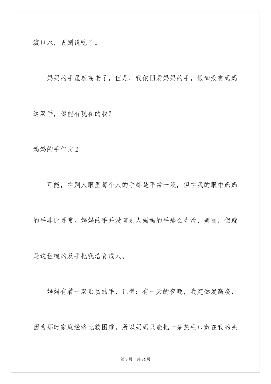 2024妈妈的手作文_10_第3页