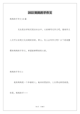 2024妈妈的手作文_10