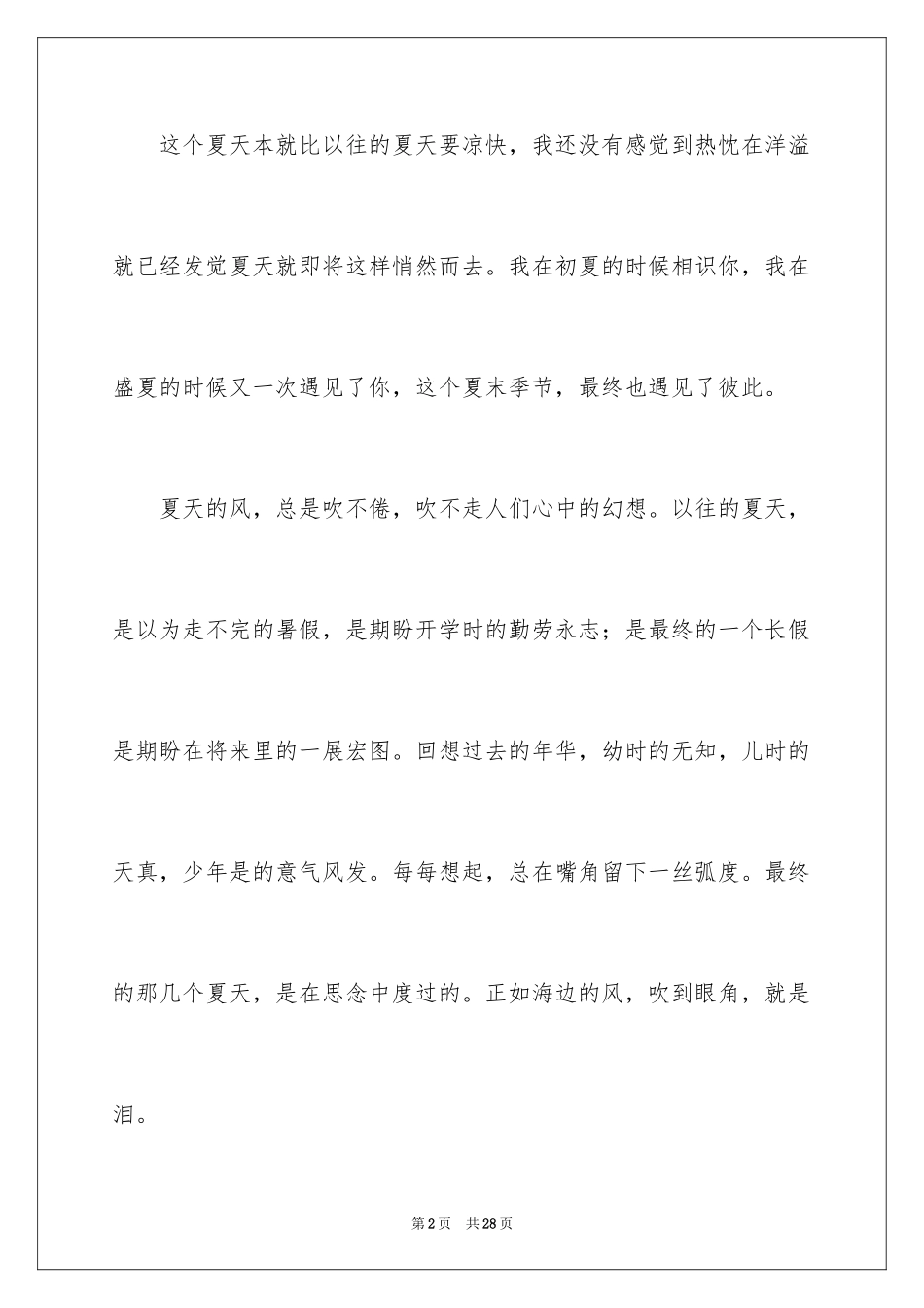 2024初中夏天的作文700字_第2页