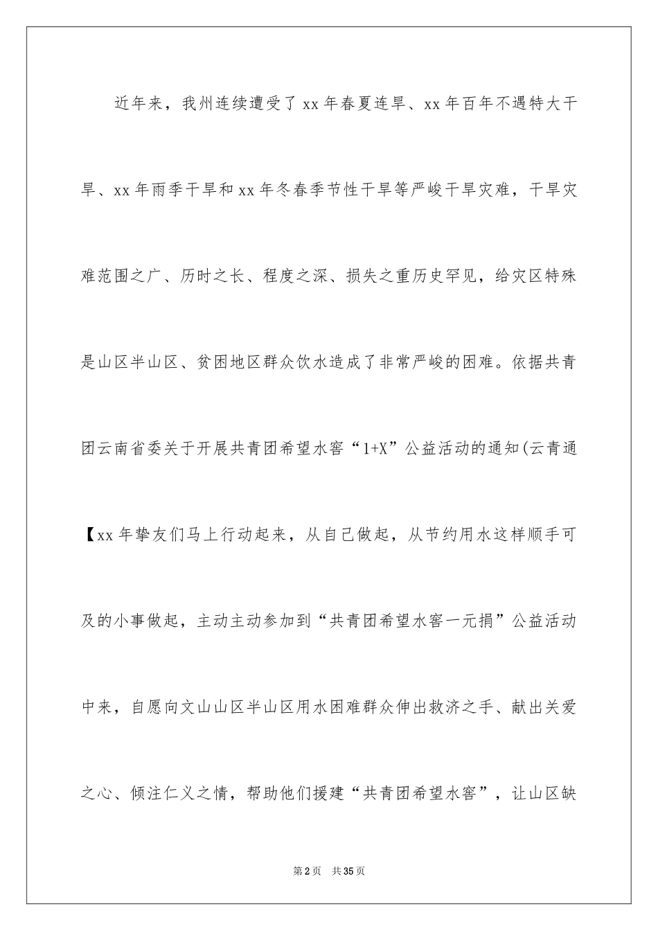 2024募捐倡议书_314_第2页