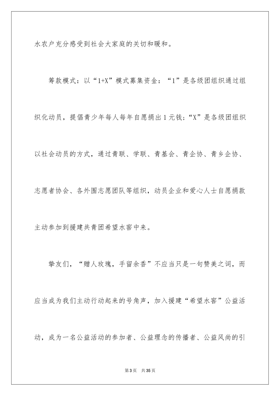 2024募捐倡议书_314_第3页