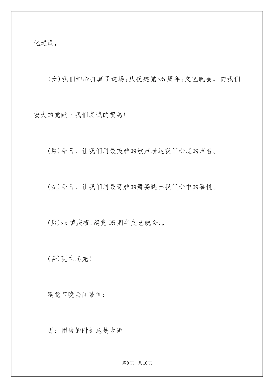 2024公司庆祝建党95周年主持词_第3页