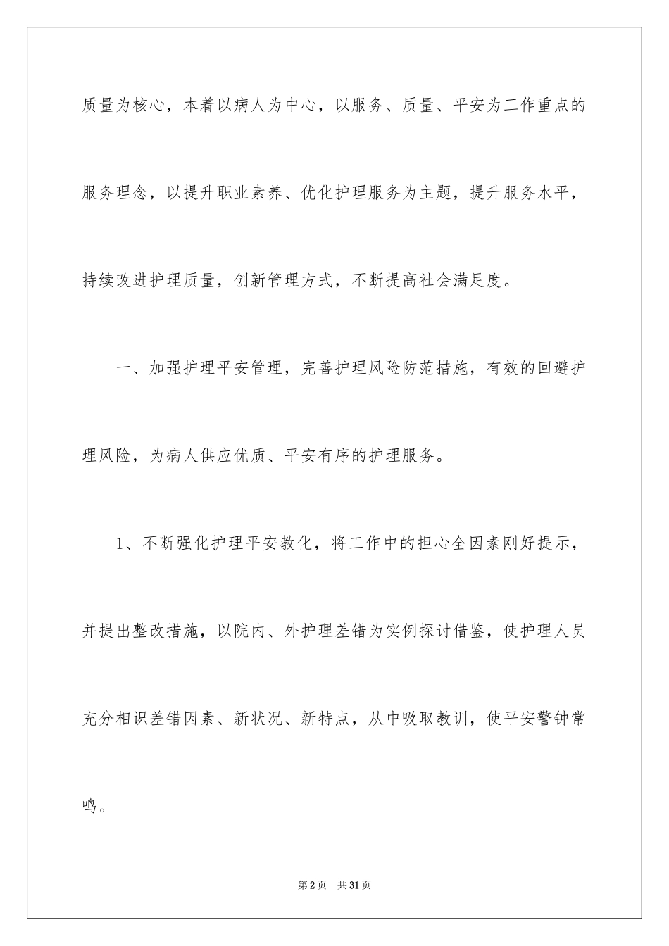 2024内科工作人员个人工作计划_第2页