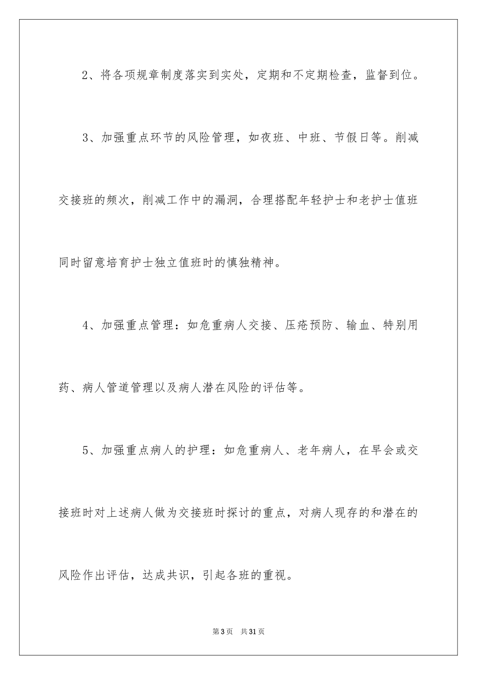 2024内科工作人员个人工作计划_第3页