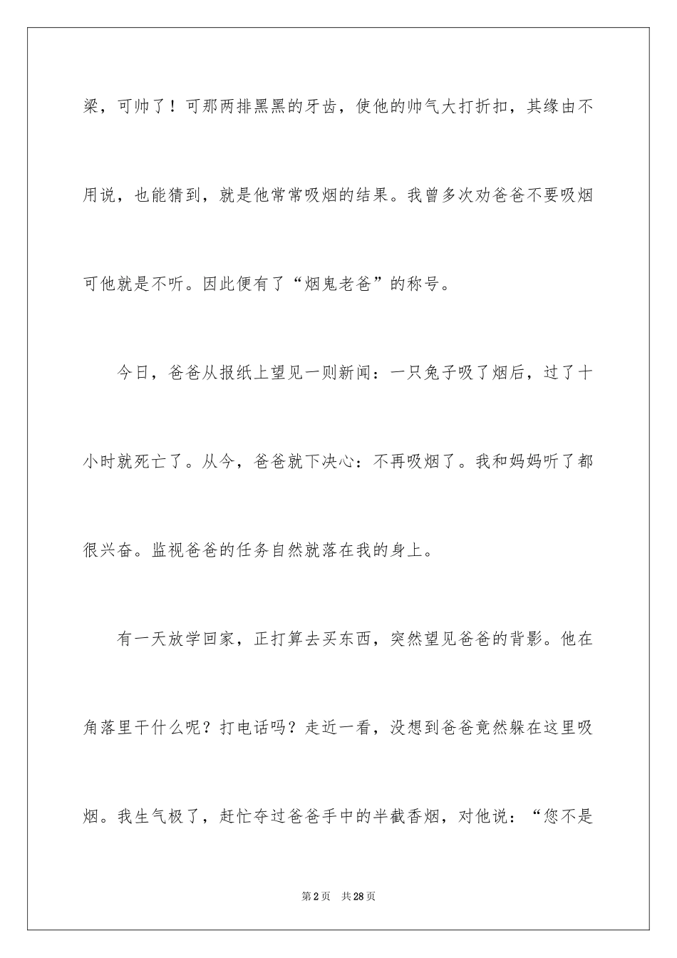 2024劝爸爸戒烟作文_1_第2页