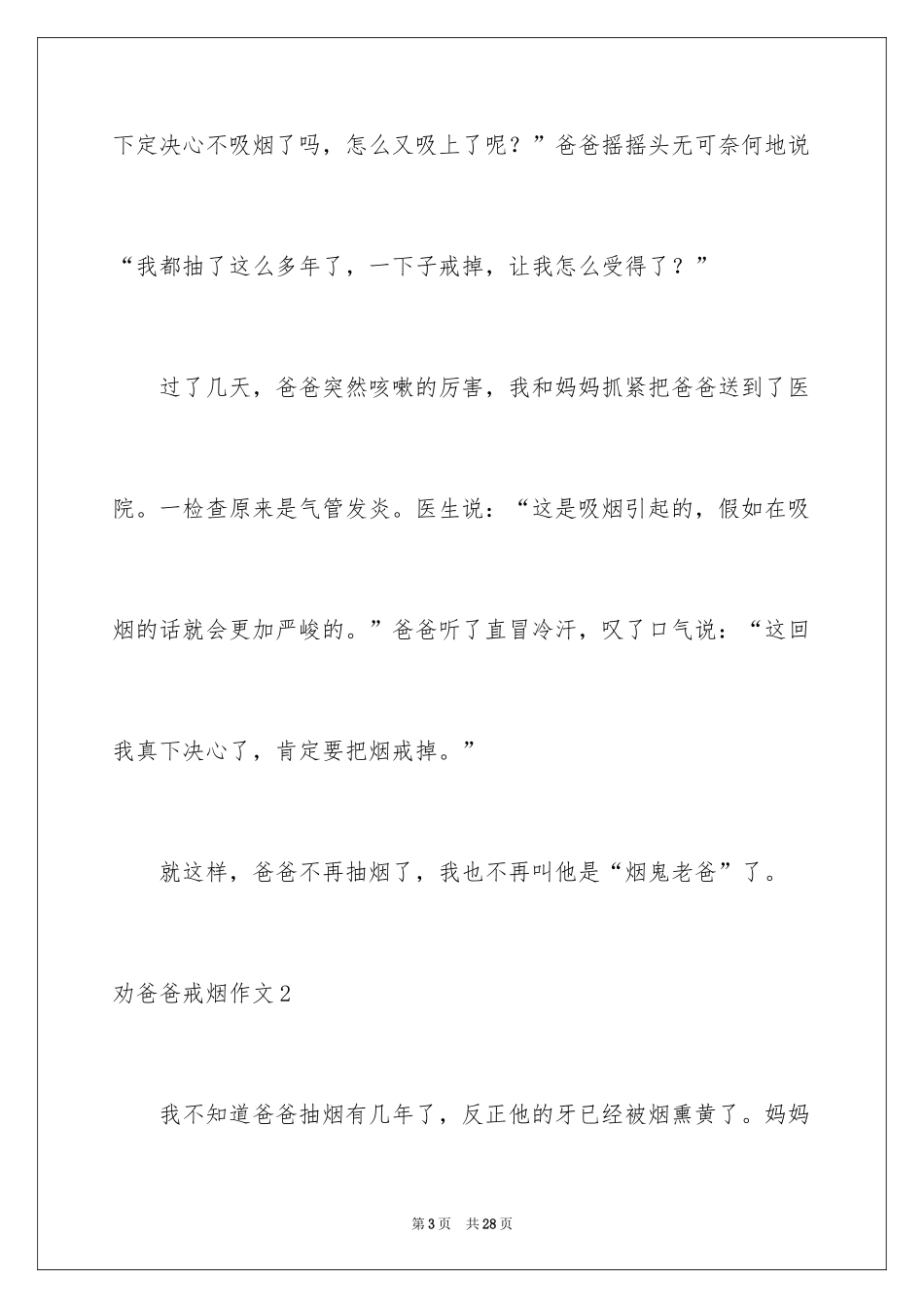 2024劝爸爸戒烟作文_1_第3页