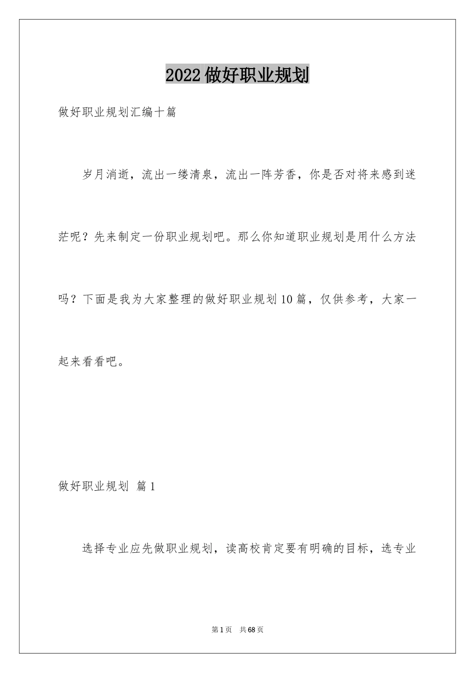 2024做好职业规划_93_第1页