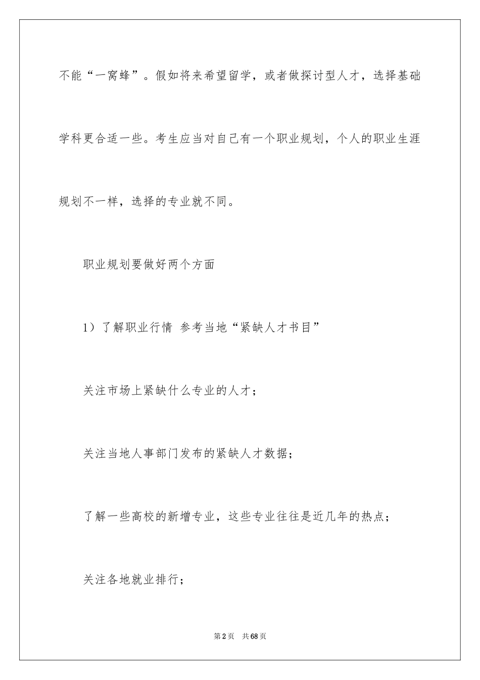 2024做好职业规划_93_第2页