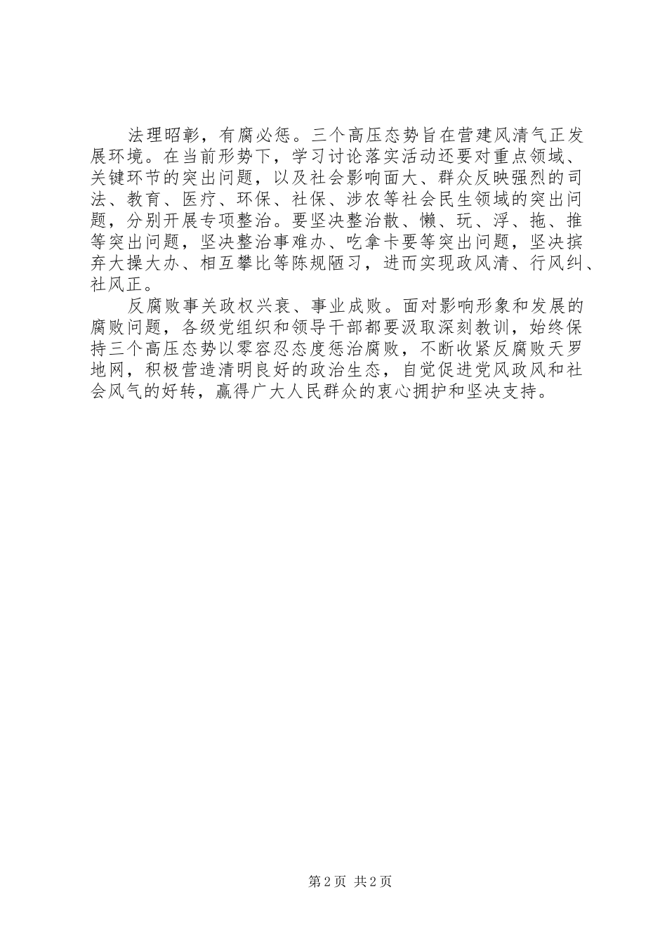 专题讨论会交流学习讨论落实活动心得体会_第2页