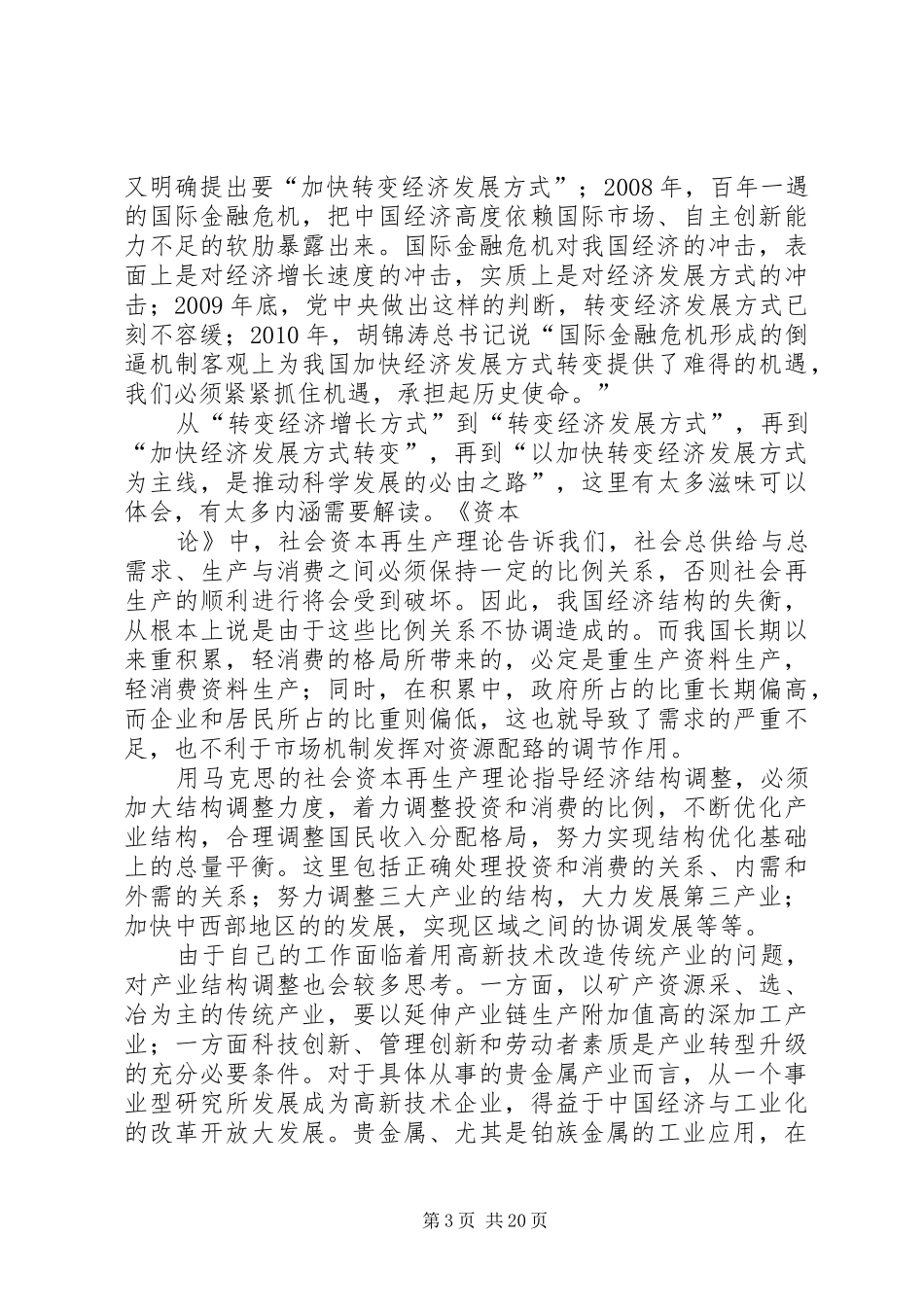 读资本论的学习体会_第3页