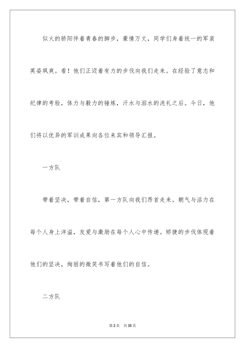 2024学校军训解说词_第2页