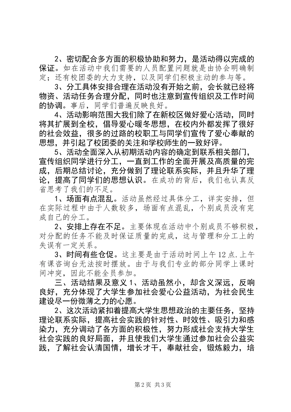 “爱心暖冬”活动总结_第2页