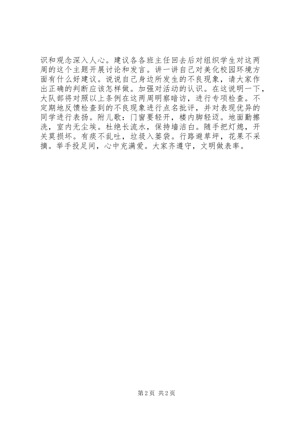 “爱校如家美化环境”活动倡议书_第2页