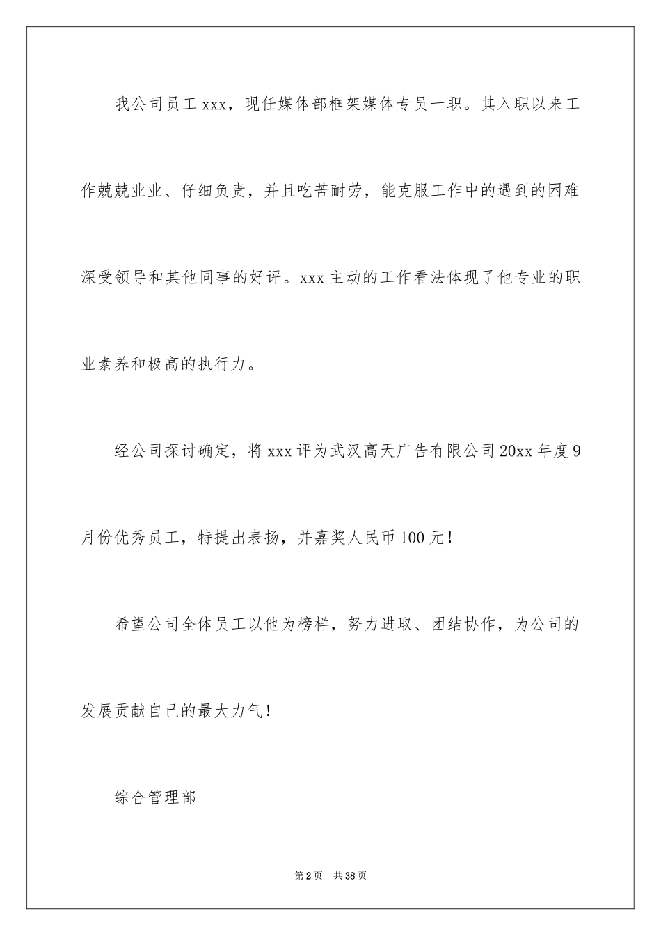 2024奖励员工通知_第2页