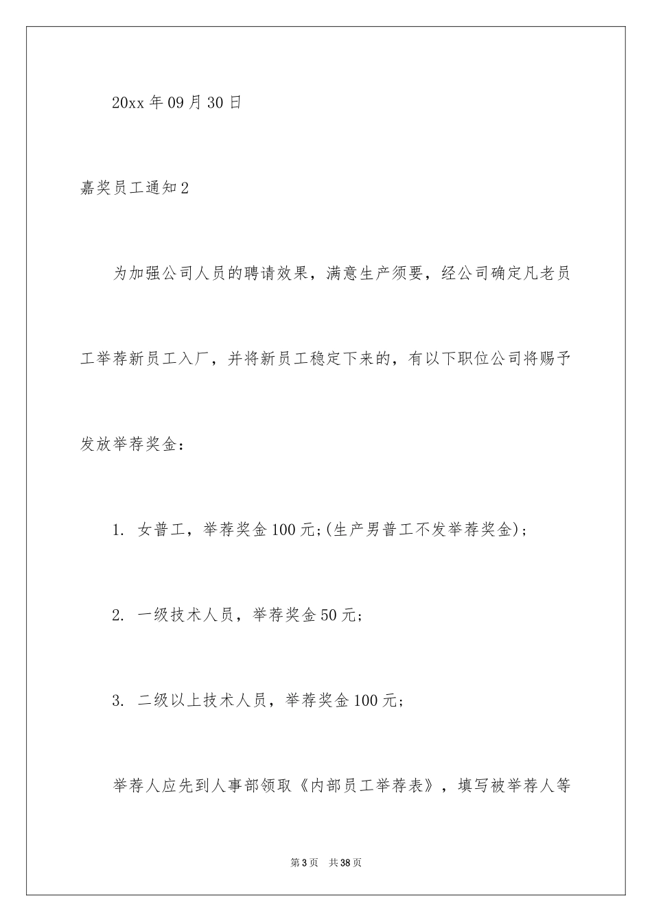 2024奖励员工通知_第3页