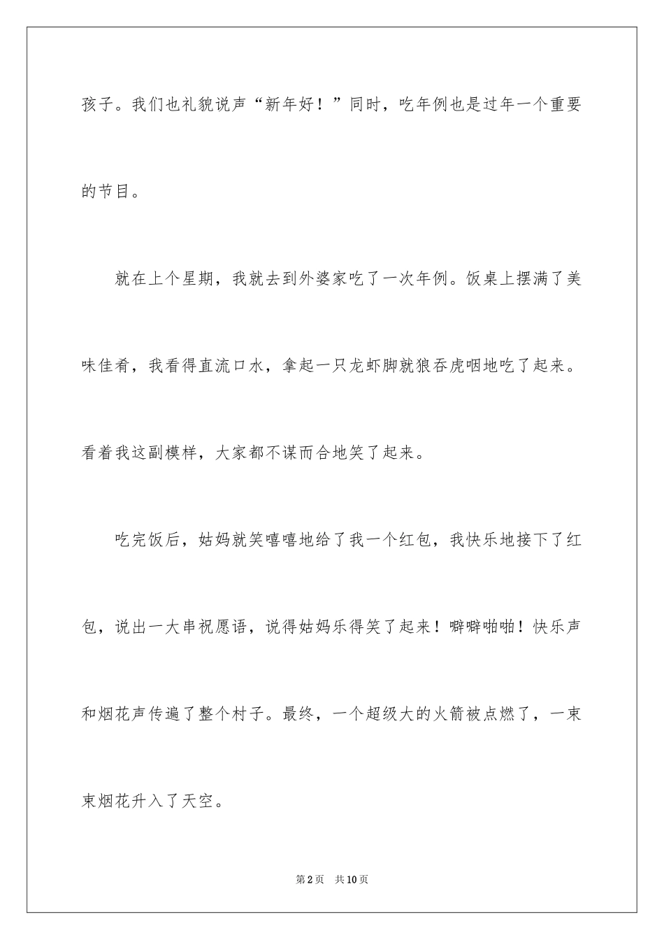 2024叙事作文300字_105_第2页