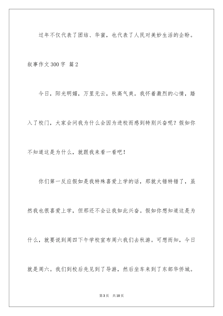 2024叙事作文300字_105_第3页