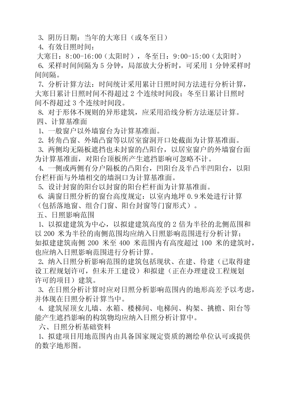 大寒日日照时间段 _第2页