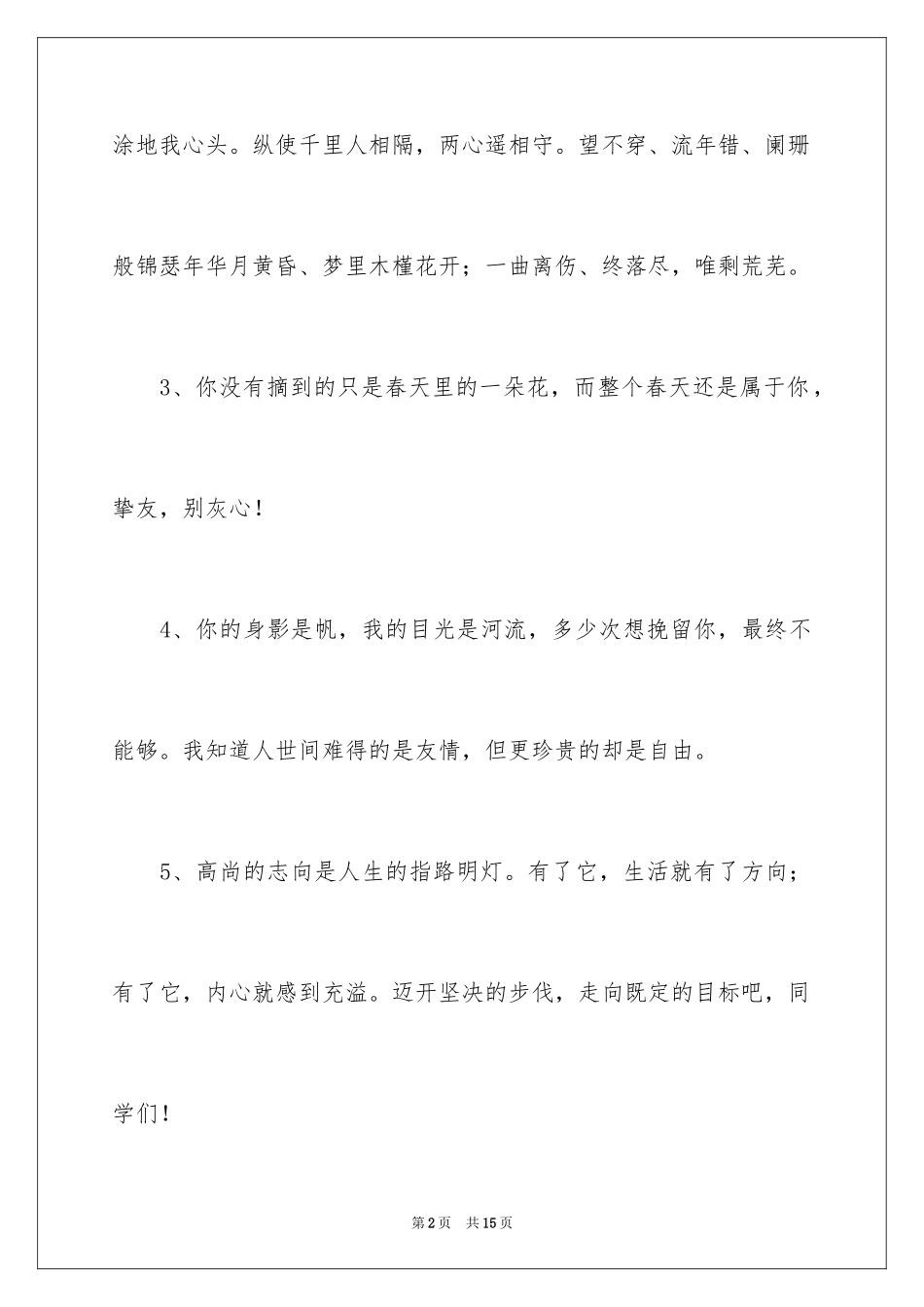 2024初中毕业寄语_第2页