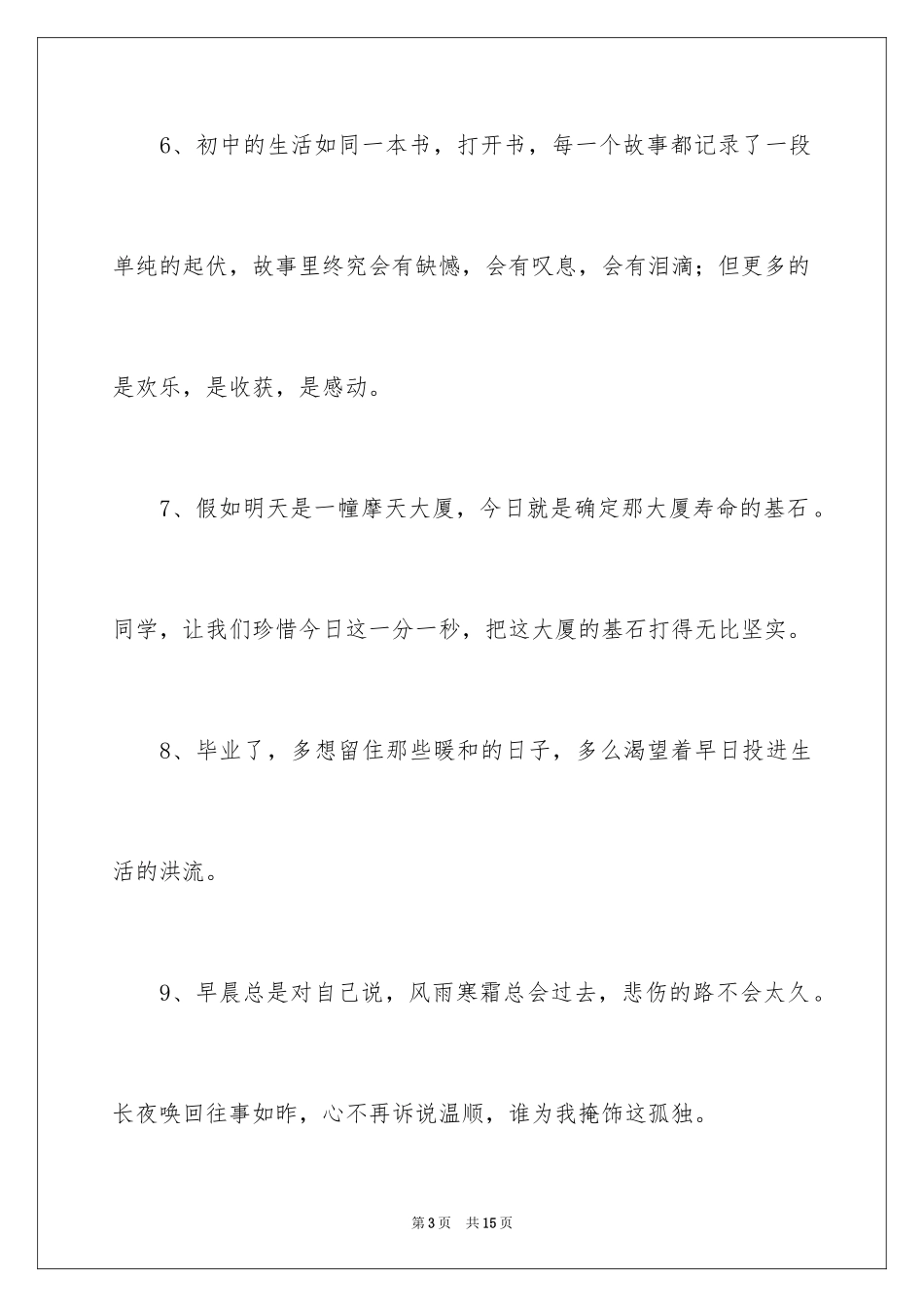 2024初中毕业寄语_第3页