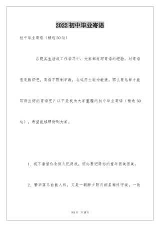 2024初中毕业寄语