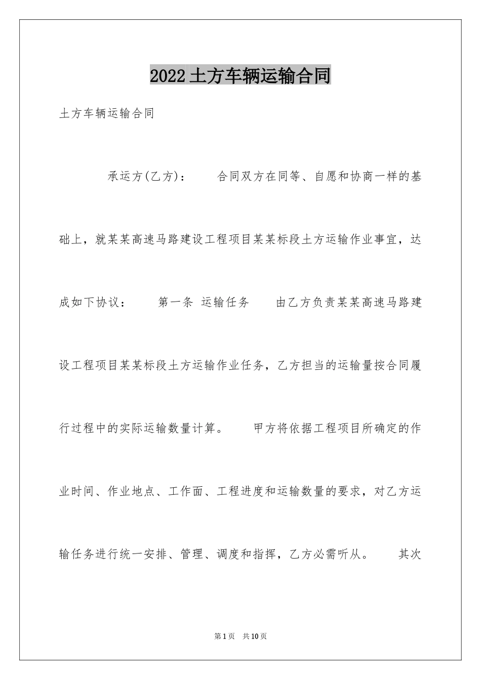 2024土方车辆运输合同_第1页
