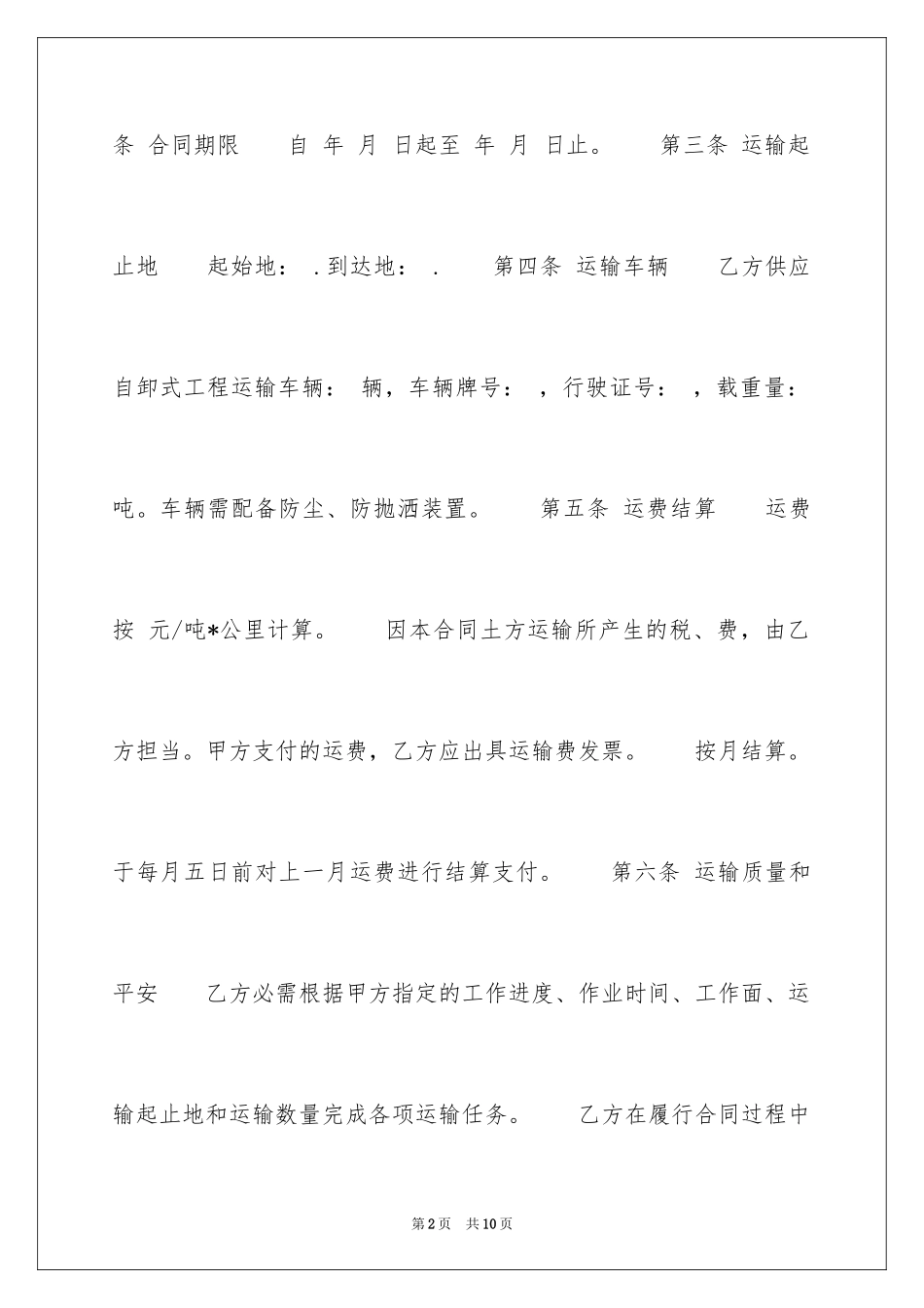 2024土方车辆运输合同_第2页