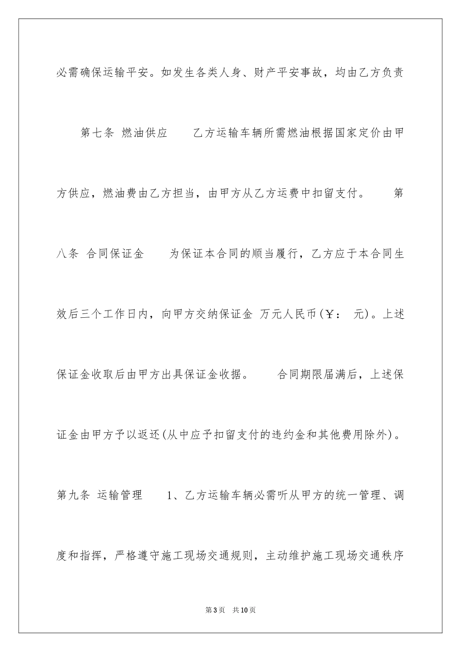 2024土方车辆运输合同_第3页