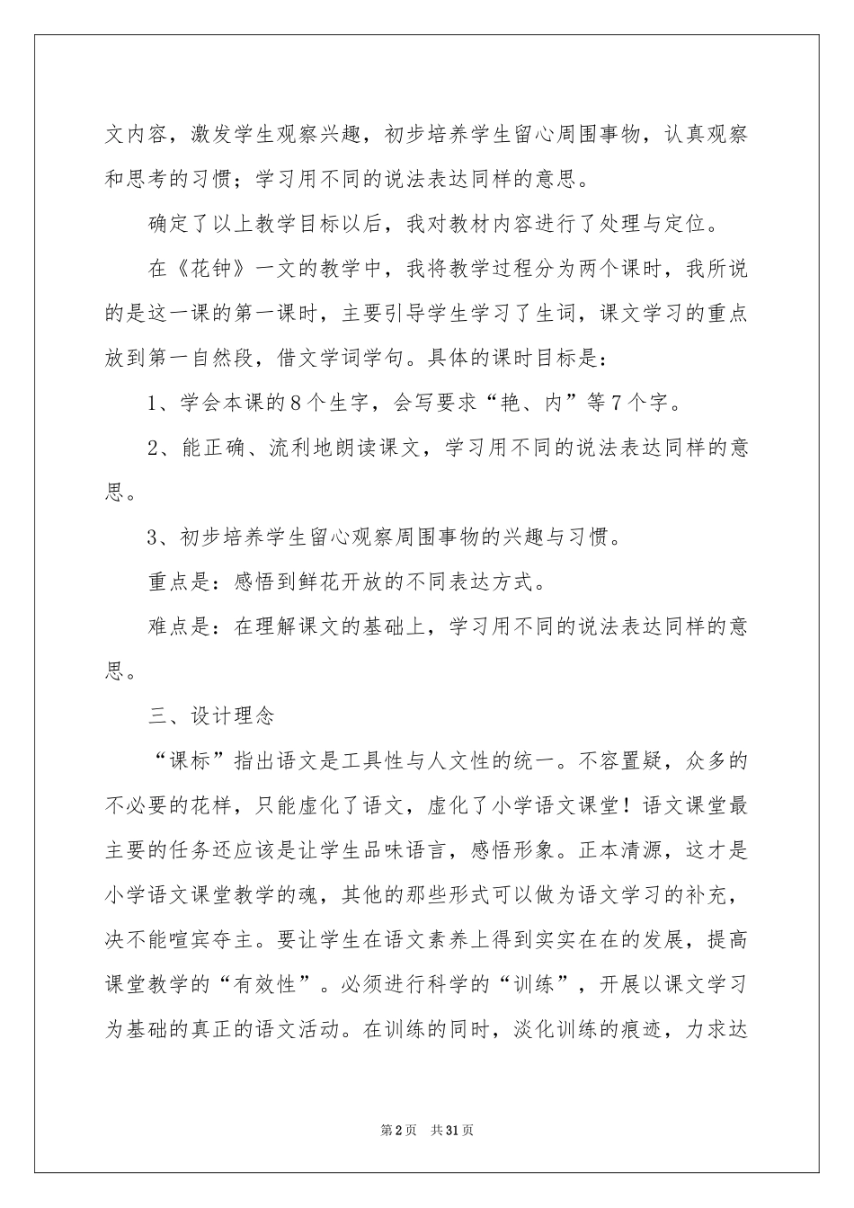 有关语文说课稿8篇_第2页