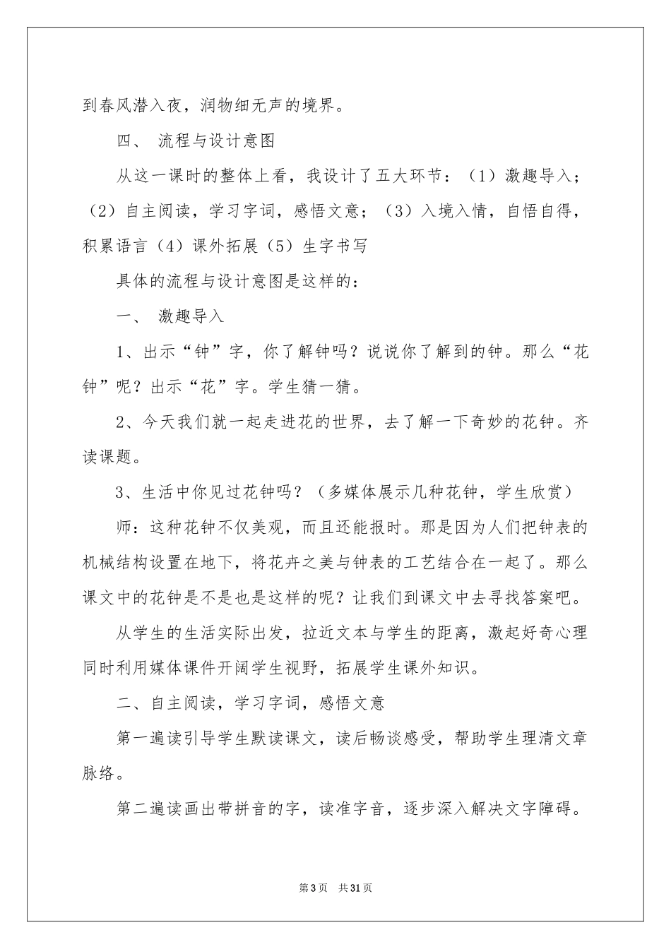 有关语文说课稿8篇_第3页