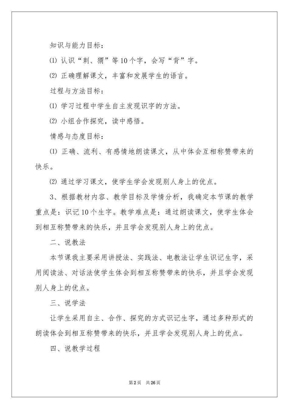 有关语文说课稿6篇_第2页