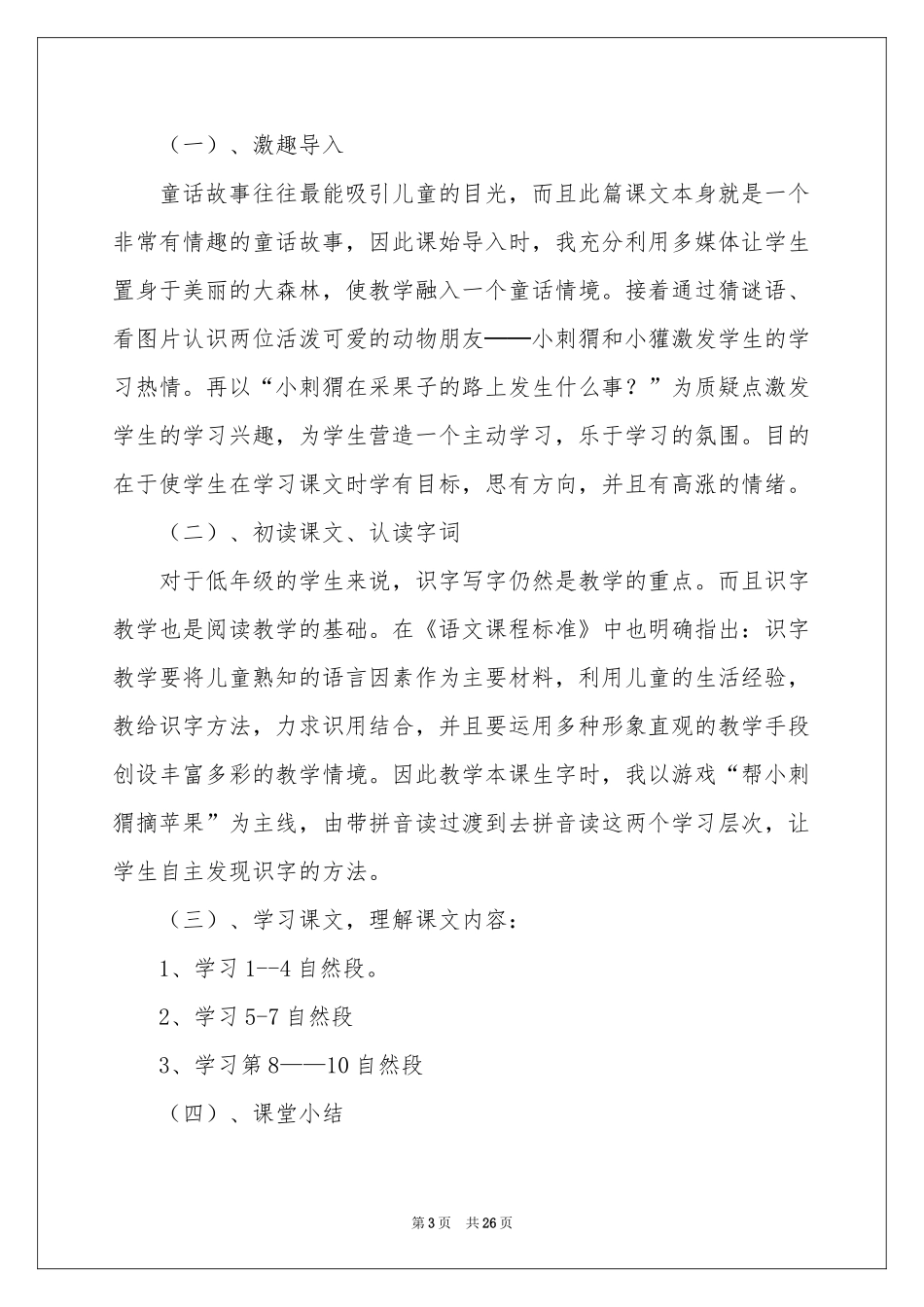 有关语文说课稿6篇_第3页