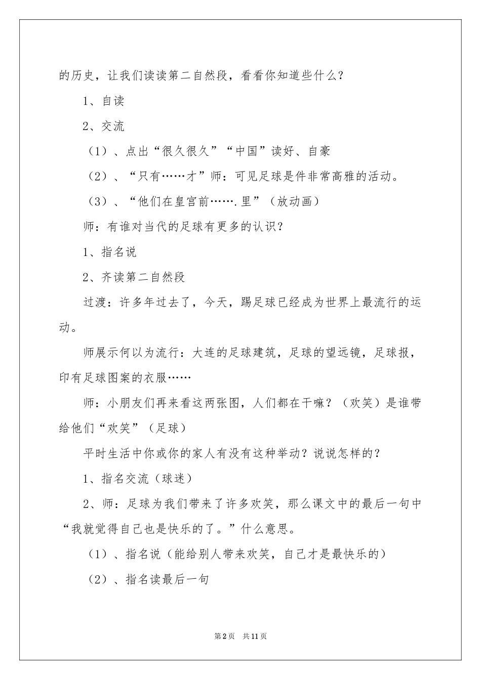 有关语文说课稿3篇_第2页