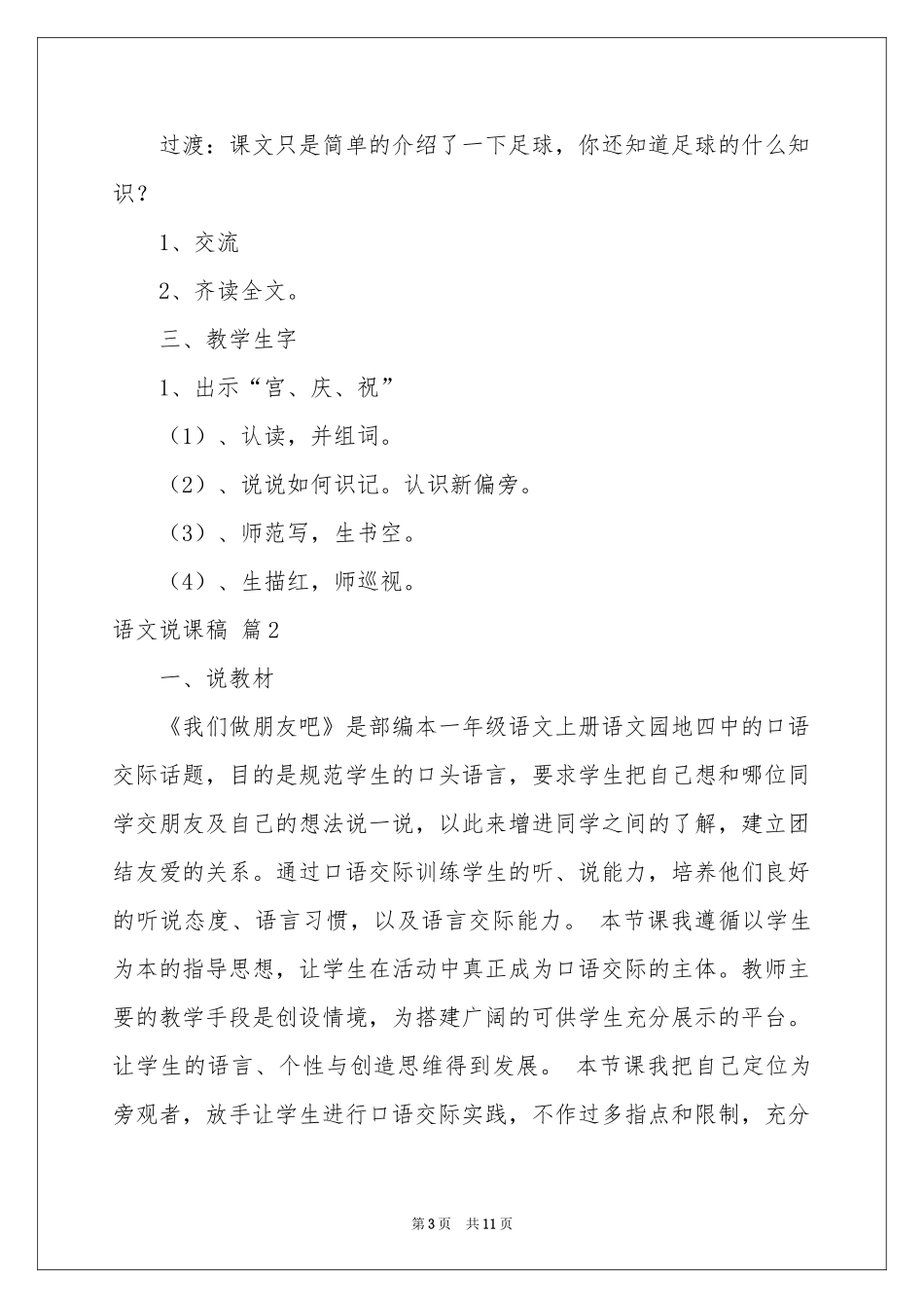 有关语文说课稿3篇_第3页