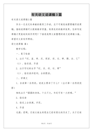 有关语文说课稿3篇