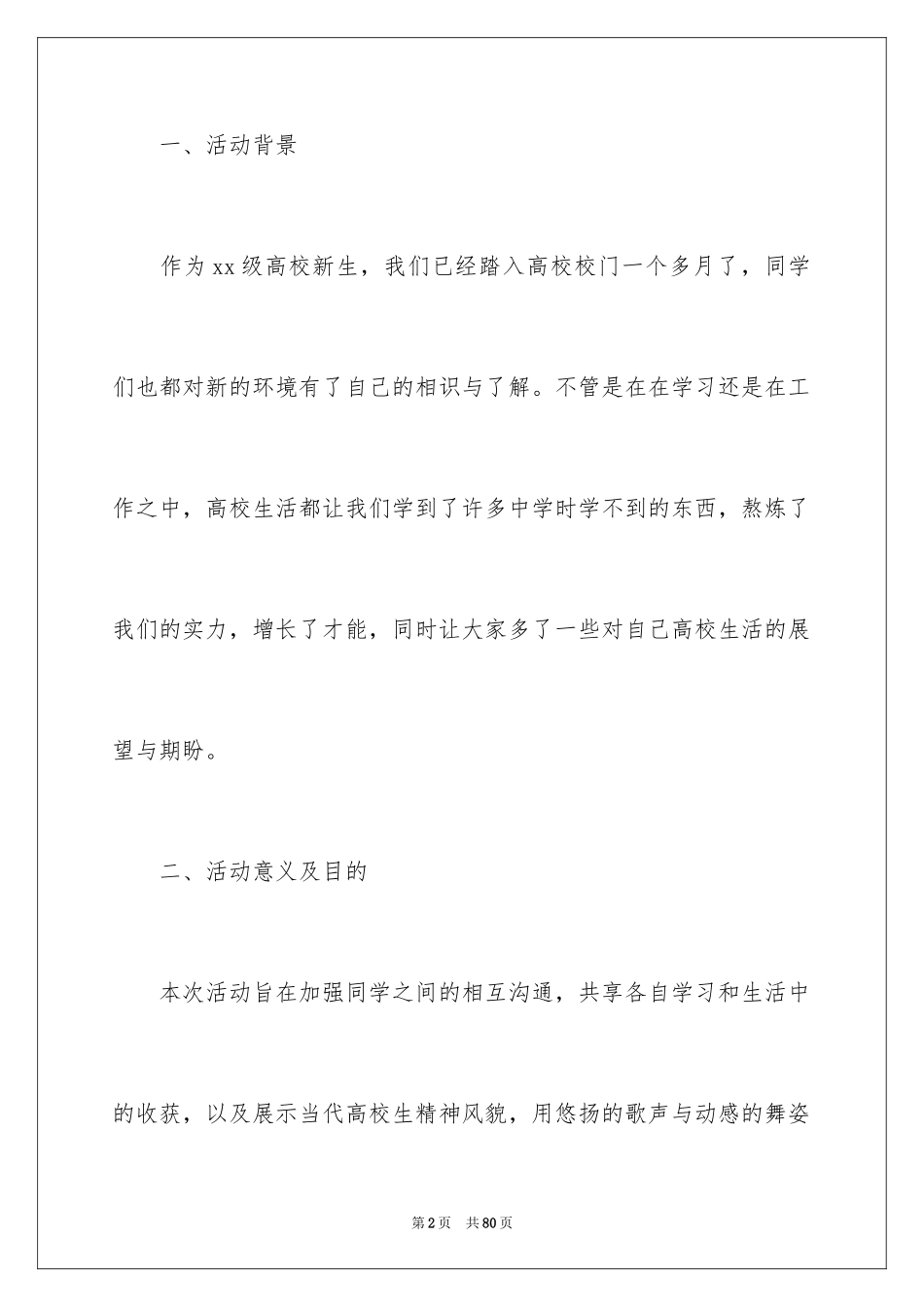 2024团组织生活策划书_4_第2页